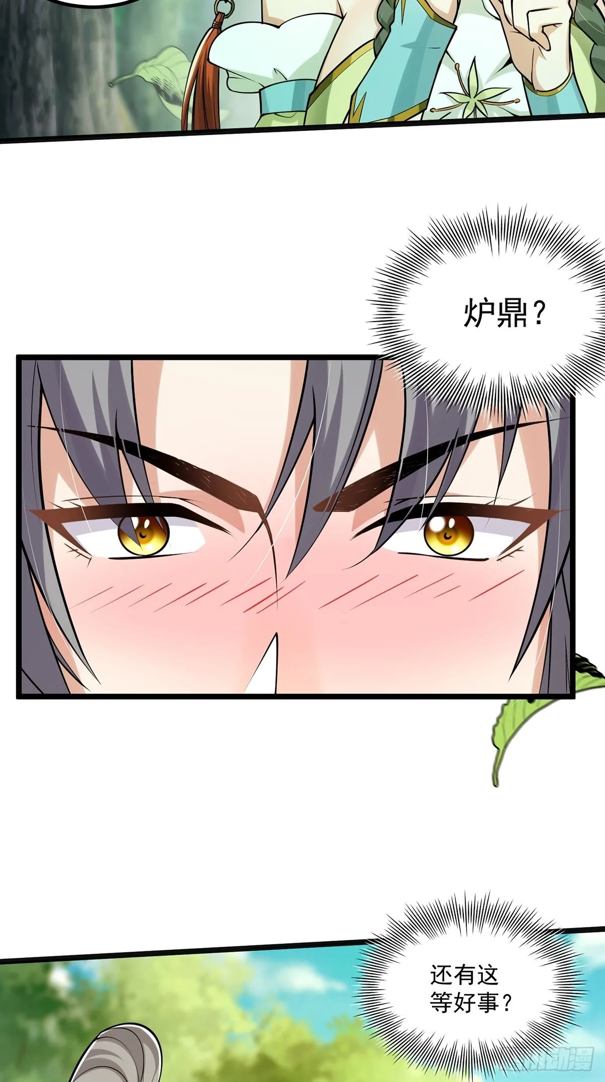002 从成为炉鼎开局！？ 第5页