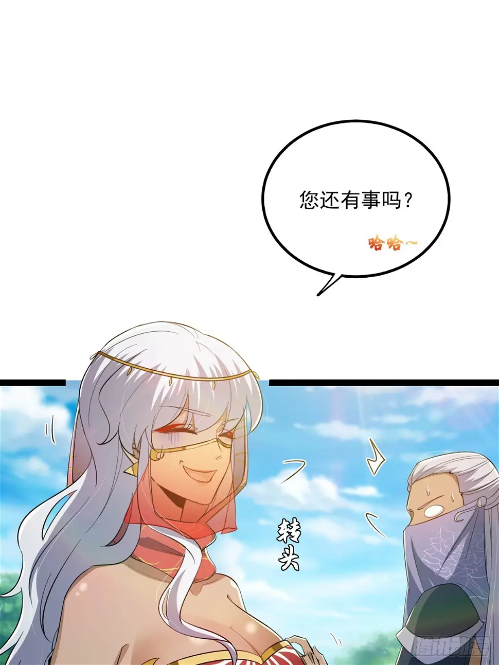 075 嘶啦！一声脆响！ 第3页