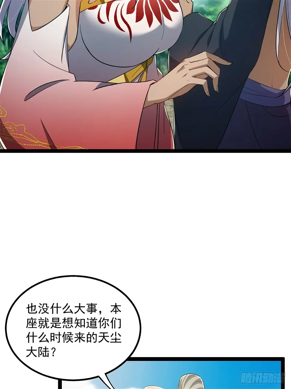 075 嘶啦！一声脆响！ 第4页