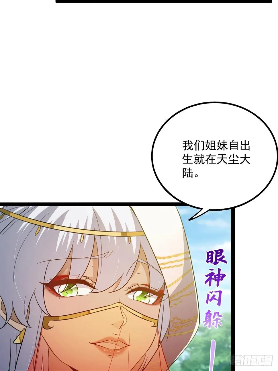 075 嘶啦！一声脆响！ 第6页