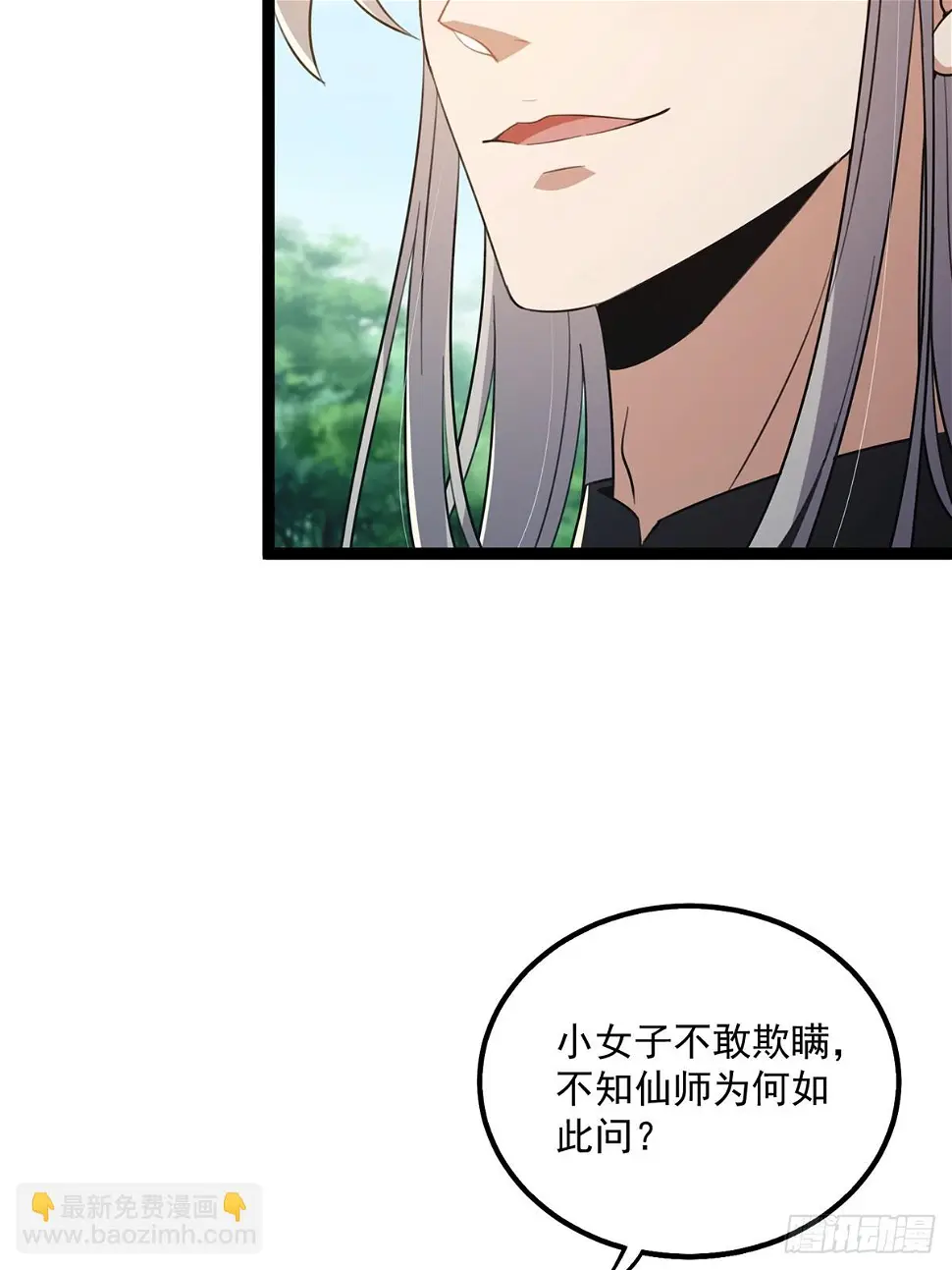 075 嘶啦！一声脆响！ 第8页