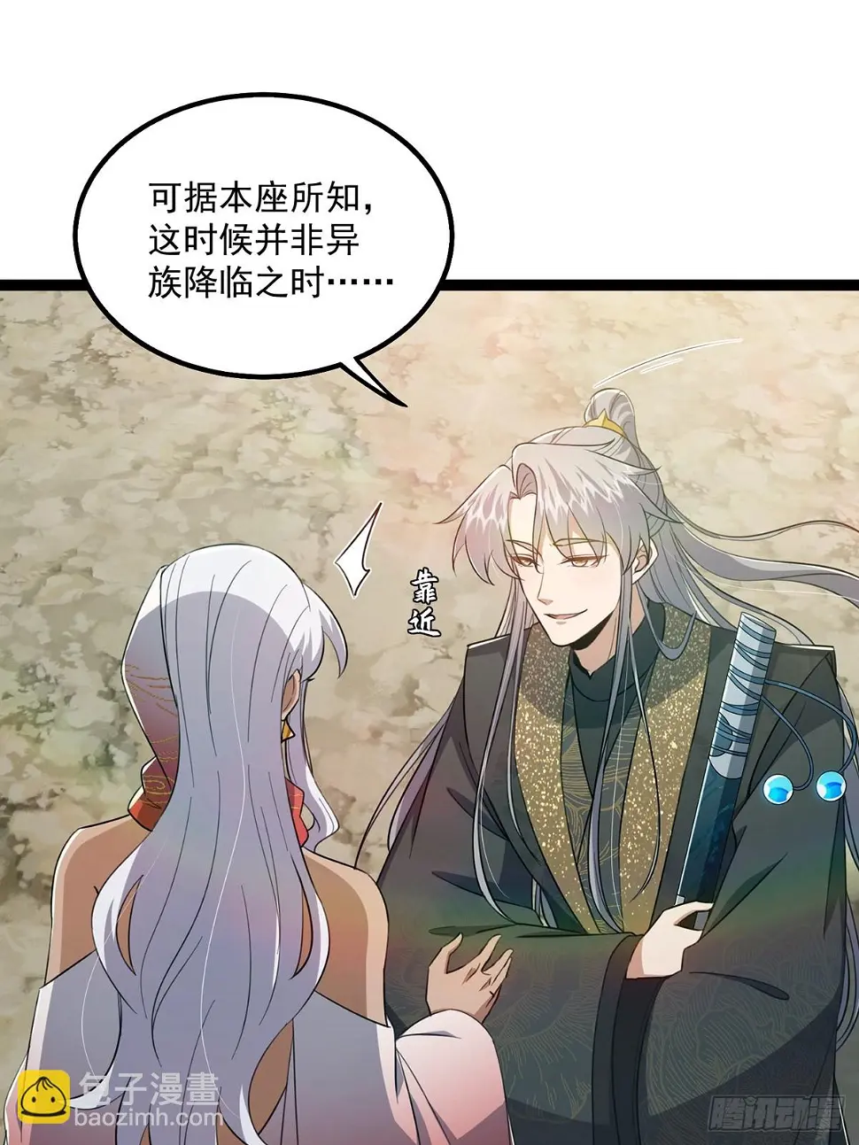 075 嘶啦！一声脆响！ 第10页
