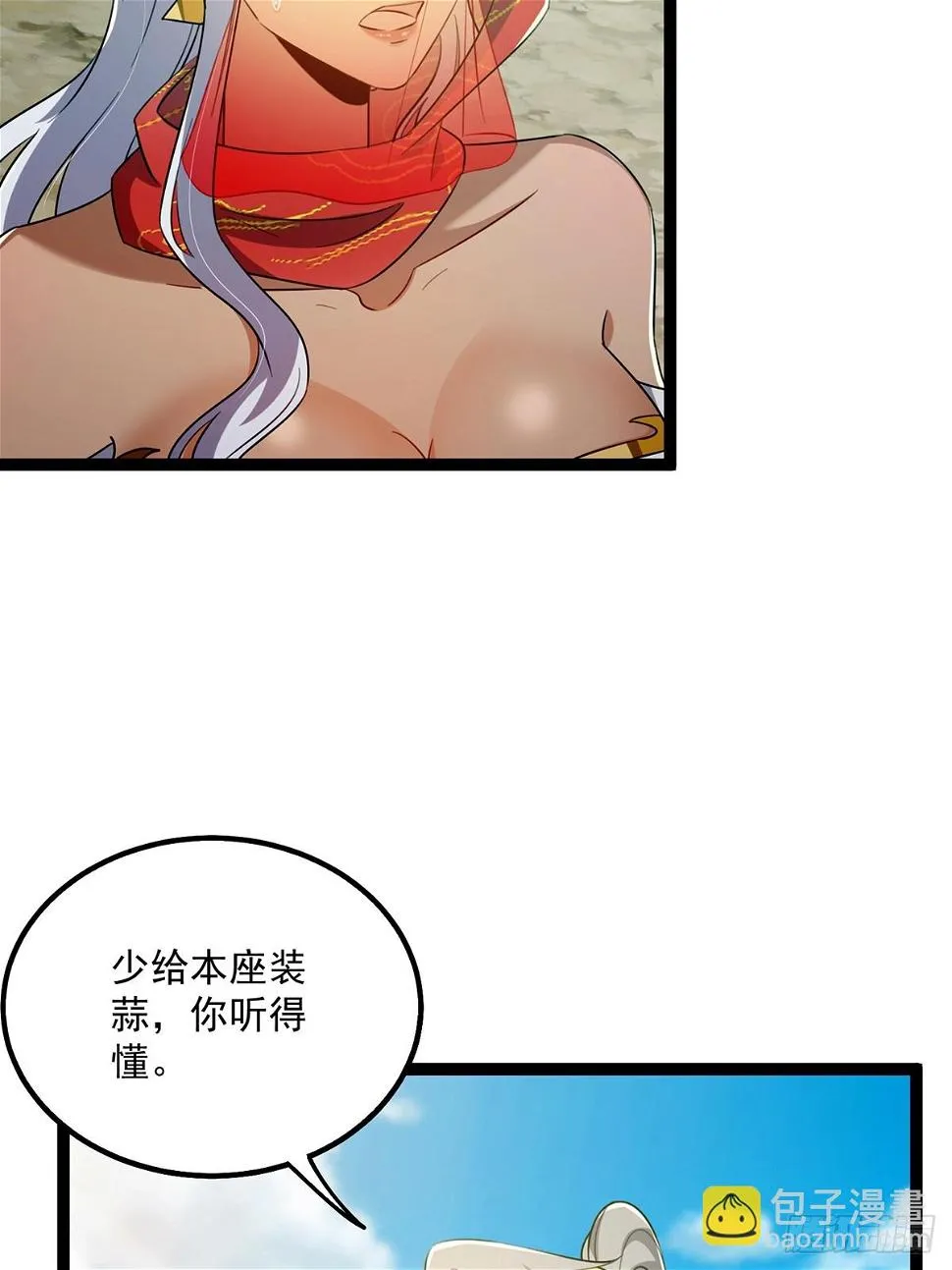 075 嘶啦！一声脆响！ 第12页