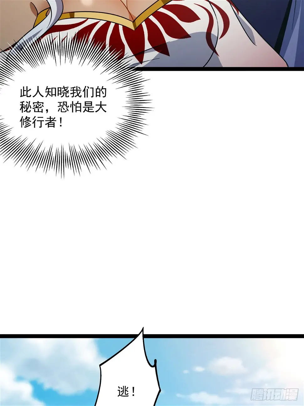 075 嘶啦！一声脆响！ 第15页