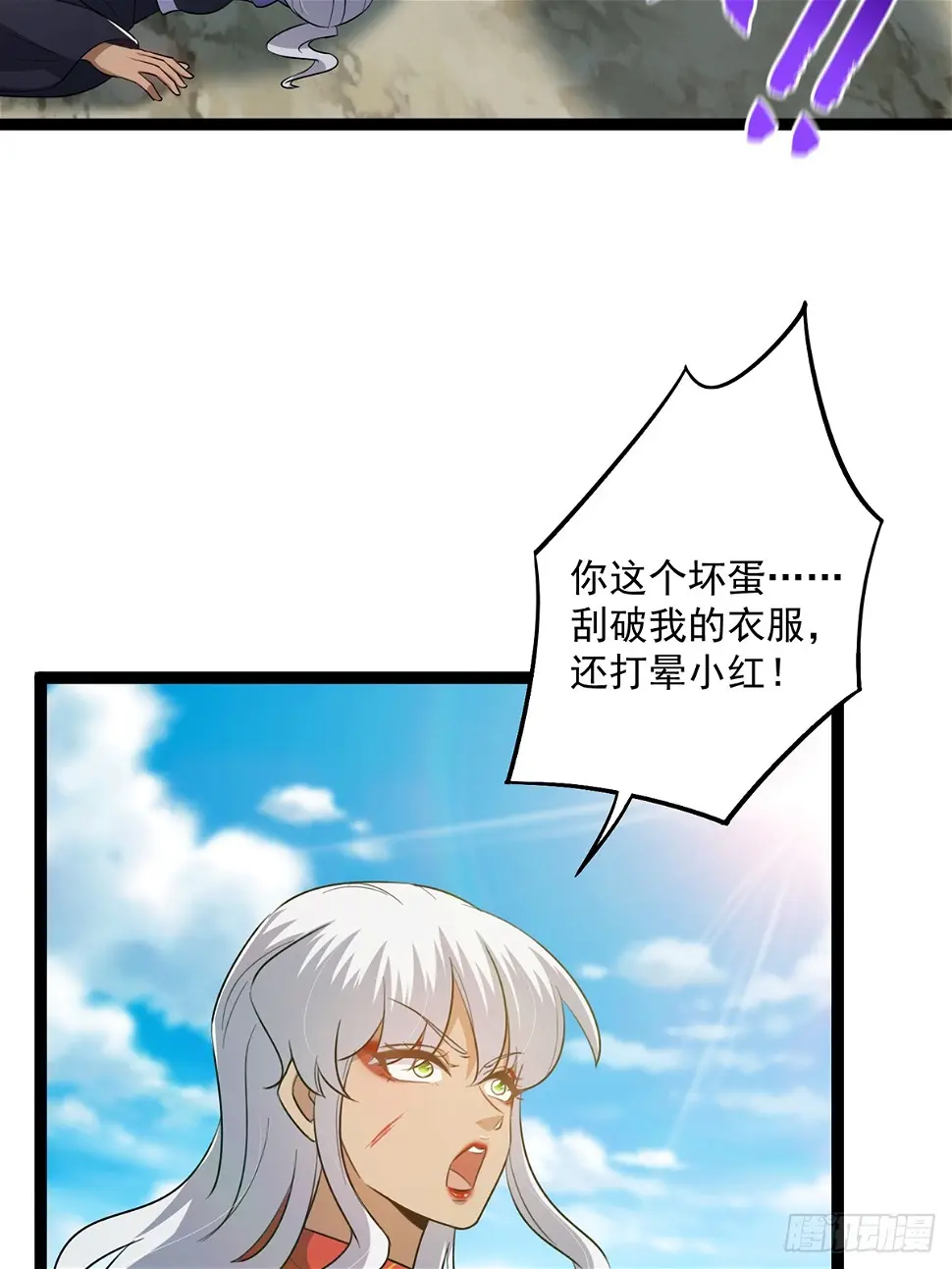 075 嘶啦！一声脆响！ 第31页