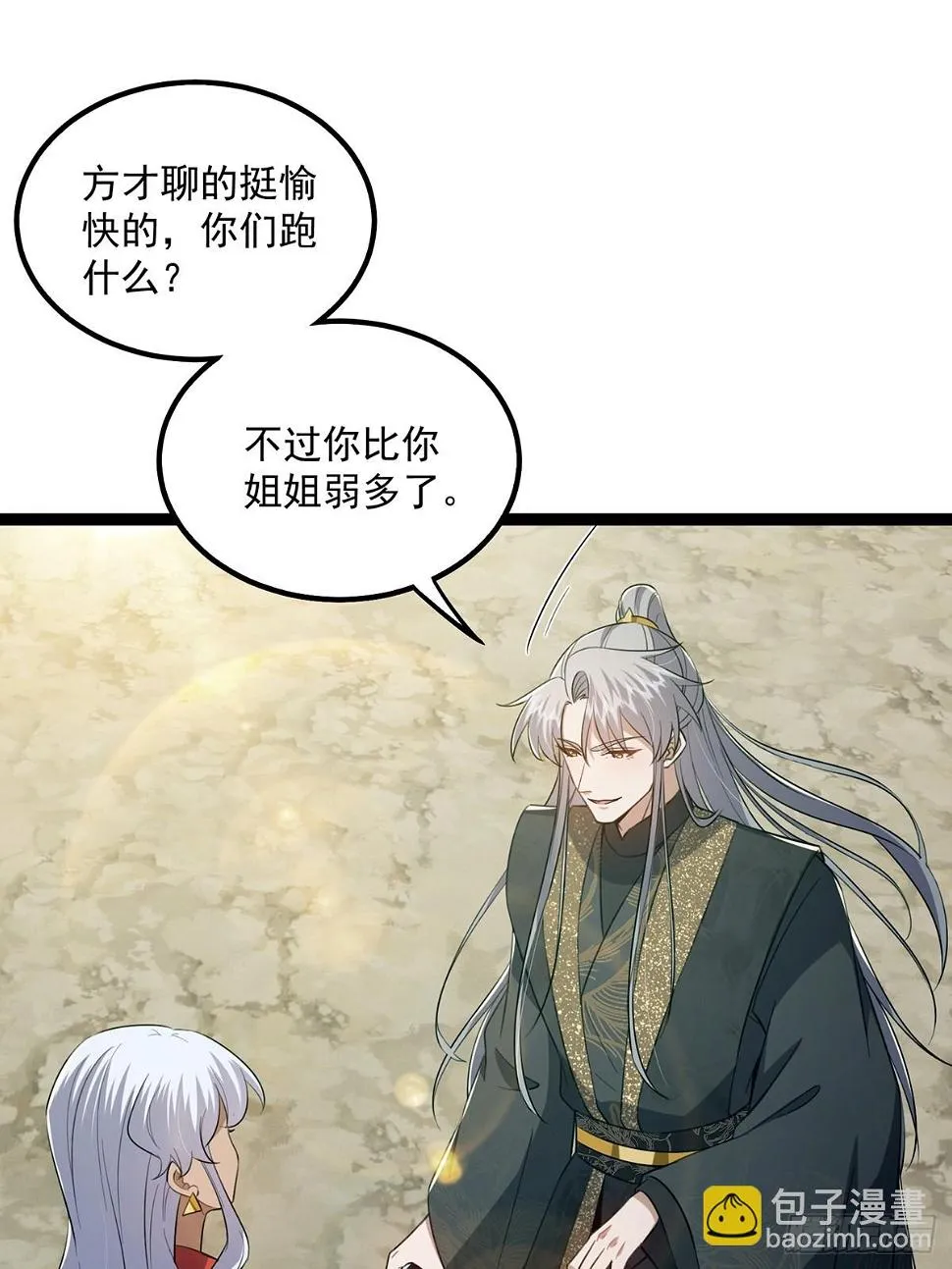 075 嘶啦！一声脆响！ 第39页