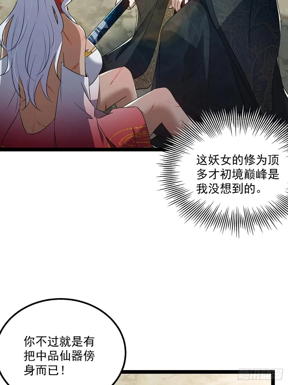 075 嘶啦！一声脆响！ 第40页