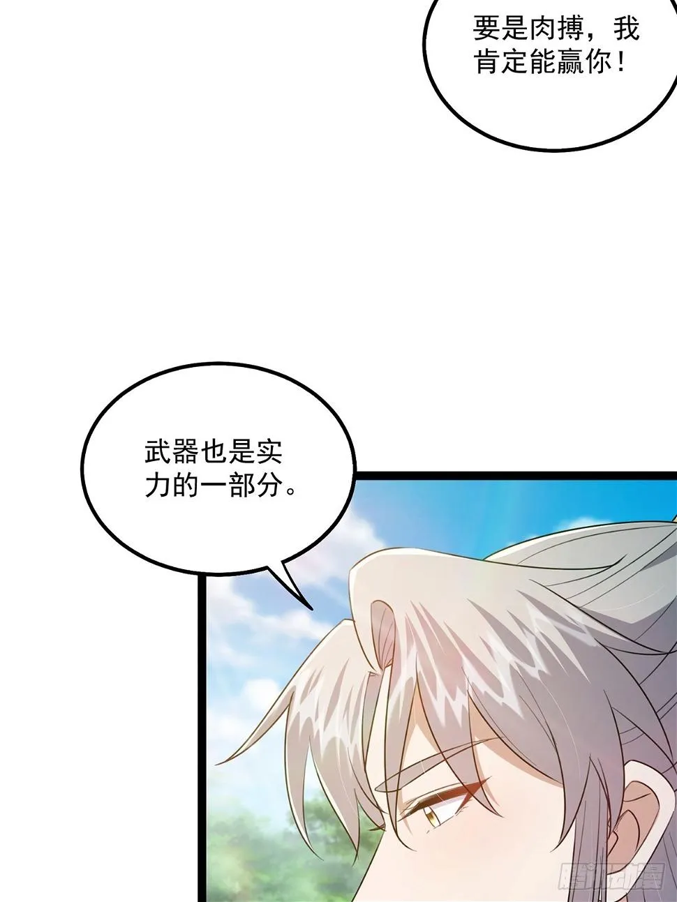 075 嘶啦！一声脆响！ 第42页