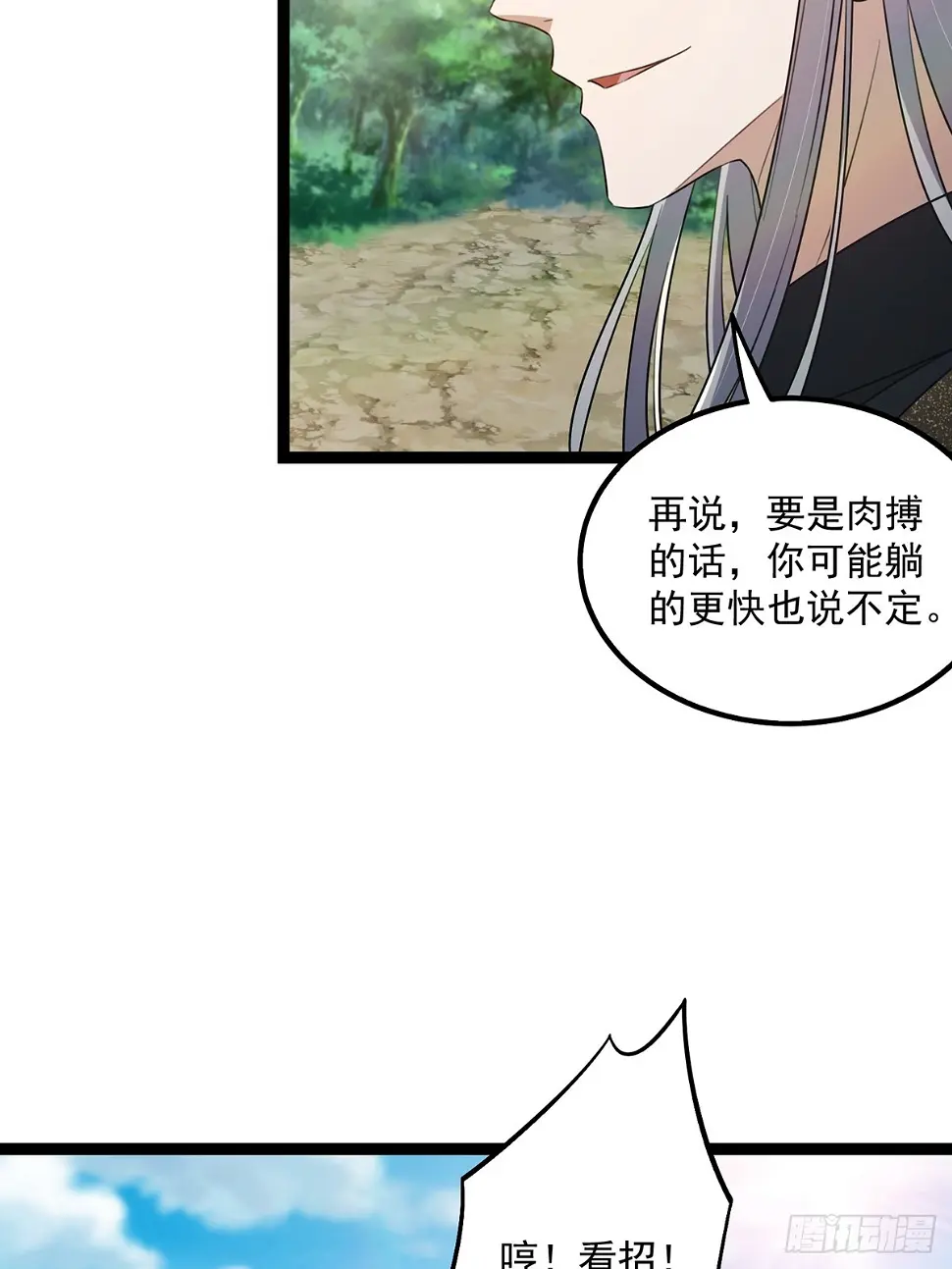 075 嘶啦！一声脆响！ 第43页