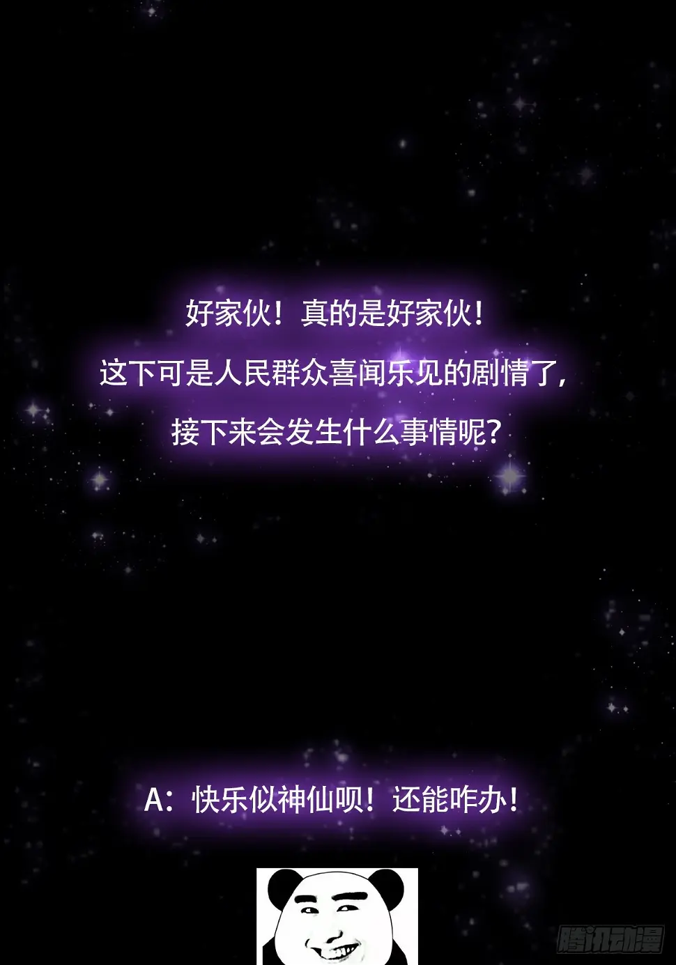 075 嘶啦！一声脆响！ 第57页