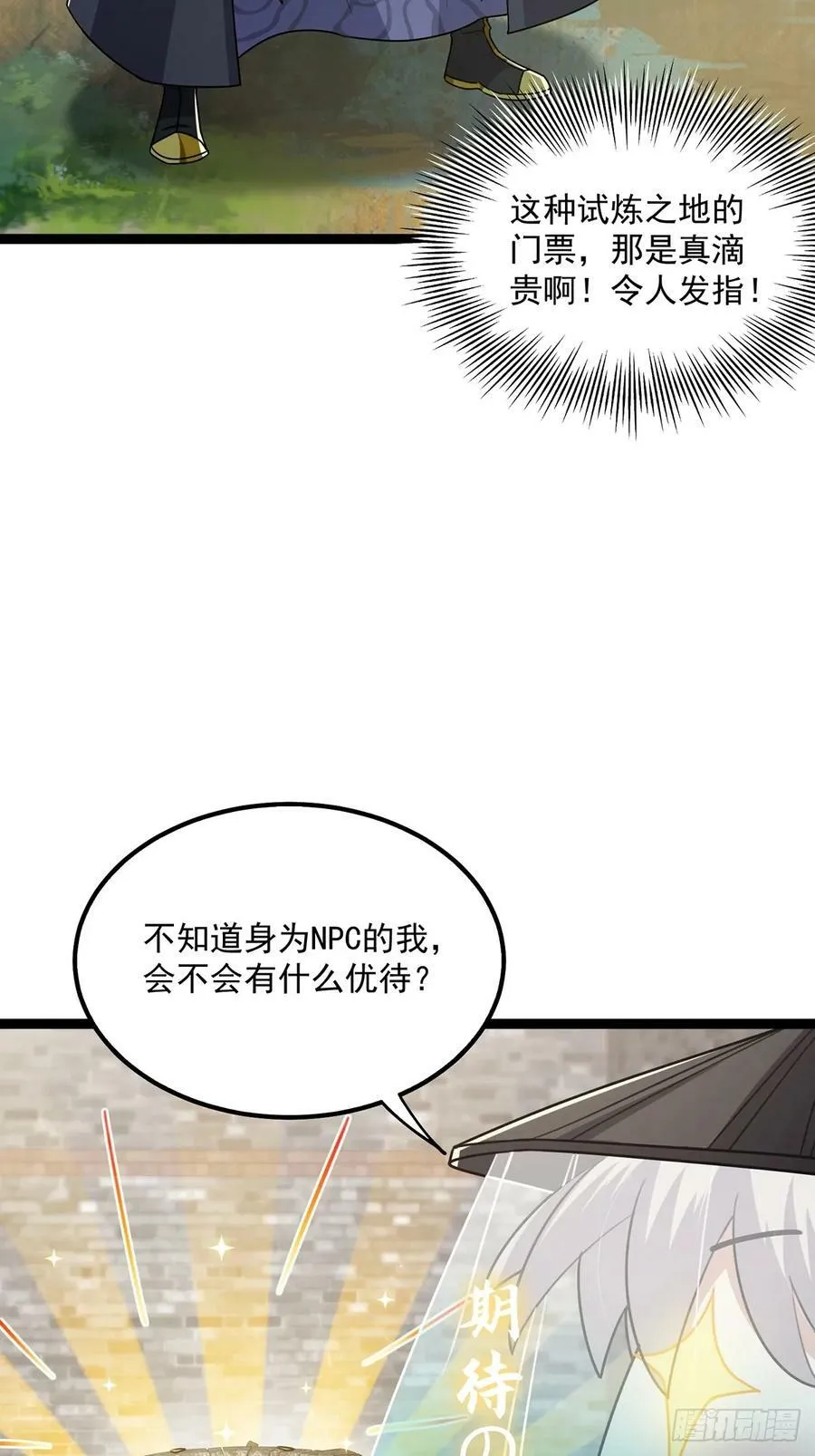 078 很急，她馋我身子！ 第6页