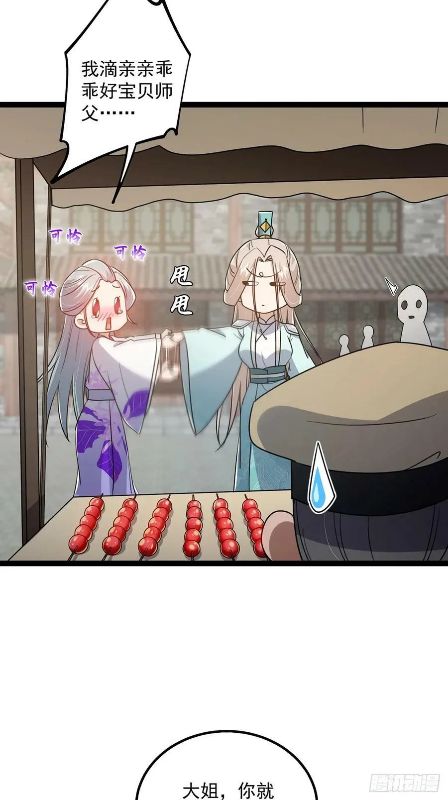 078 很急，她馋我身子！ 第21页
