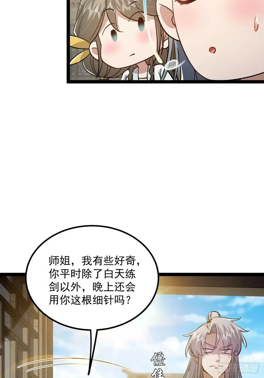 078 很急，她馋我身子！ 第44页