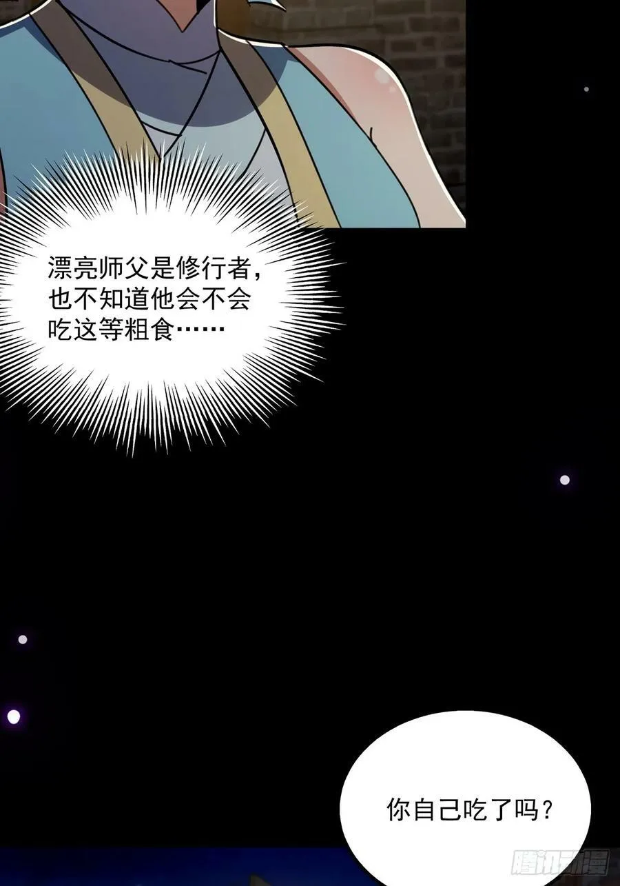 087 师徒就该亲密无间 第24页
