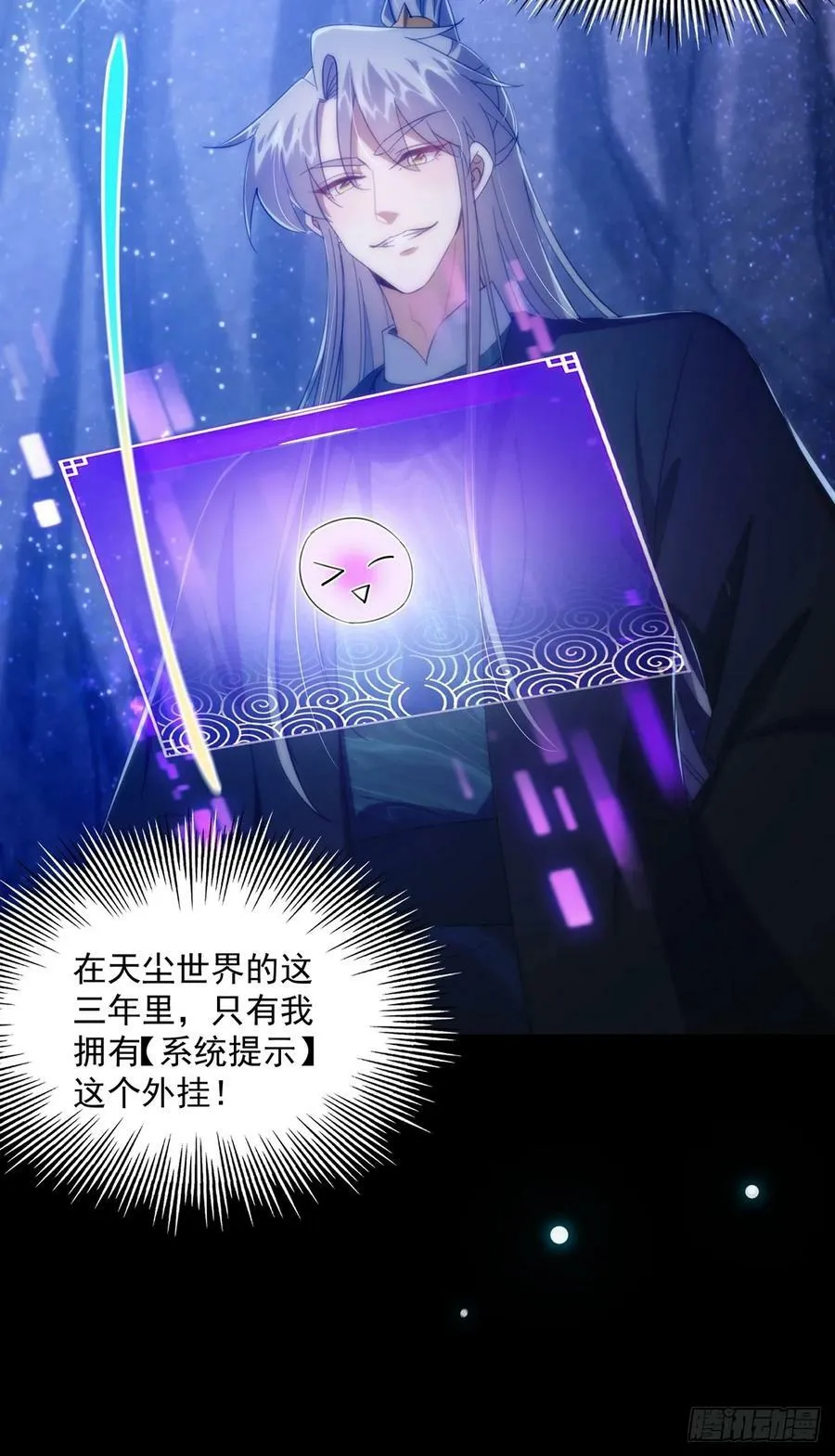 091 第一关，八十一剑！ 第12页