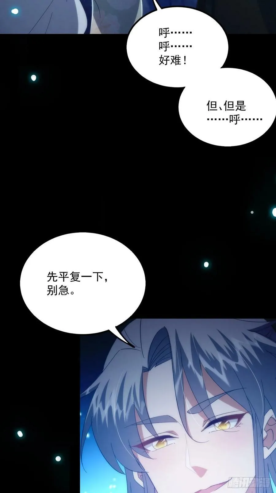 091 第一关，八十一剑！ 第18页