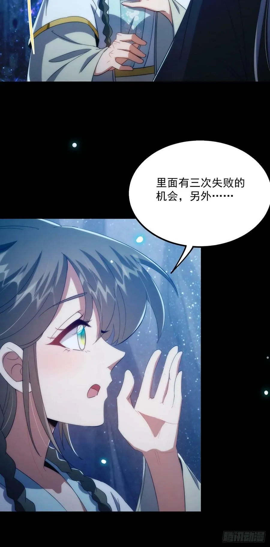 091 第一关，八十一剑！ 第20页