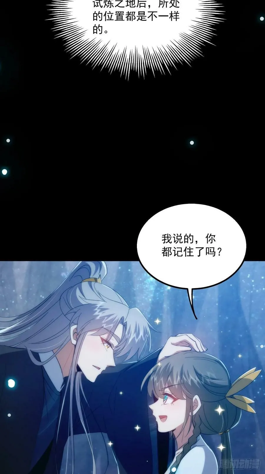 091 第一关，八十一剑！ 第24页