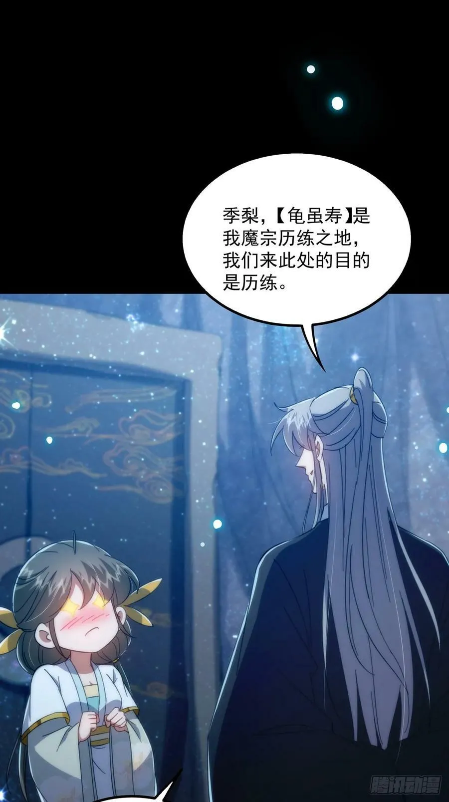 091 第一关，八十一剑！ 第26页