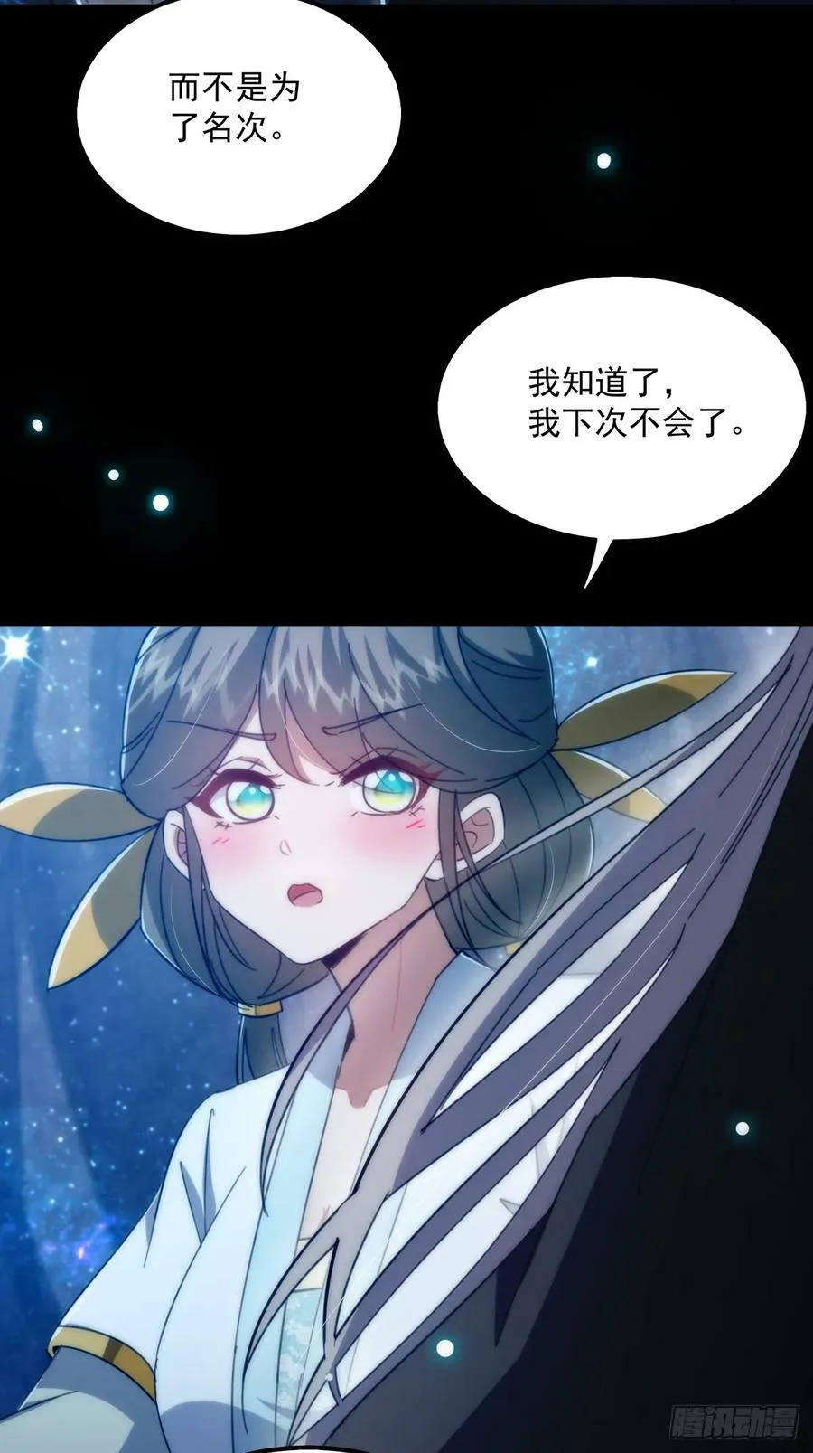 091 第一关，八十一剑！ 第27页
