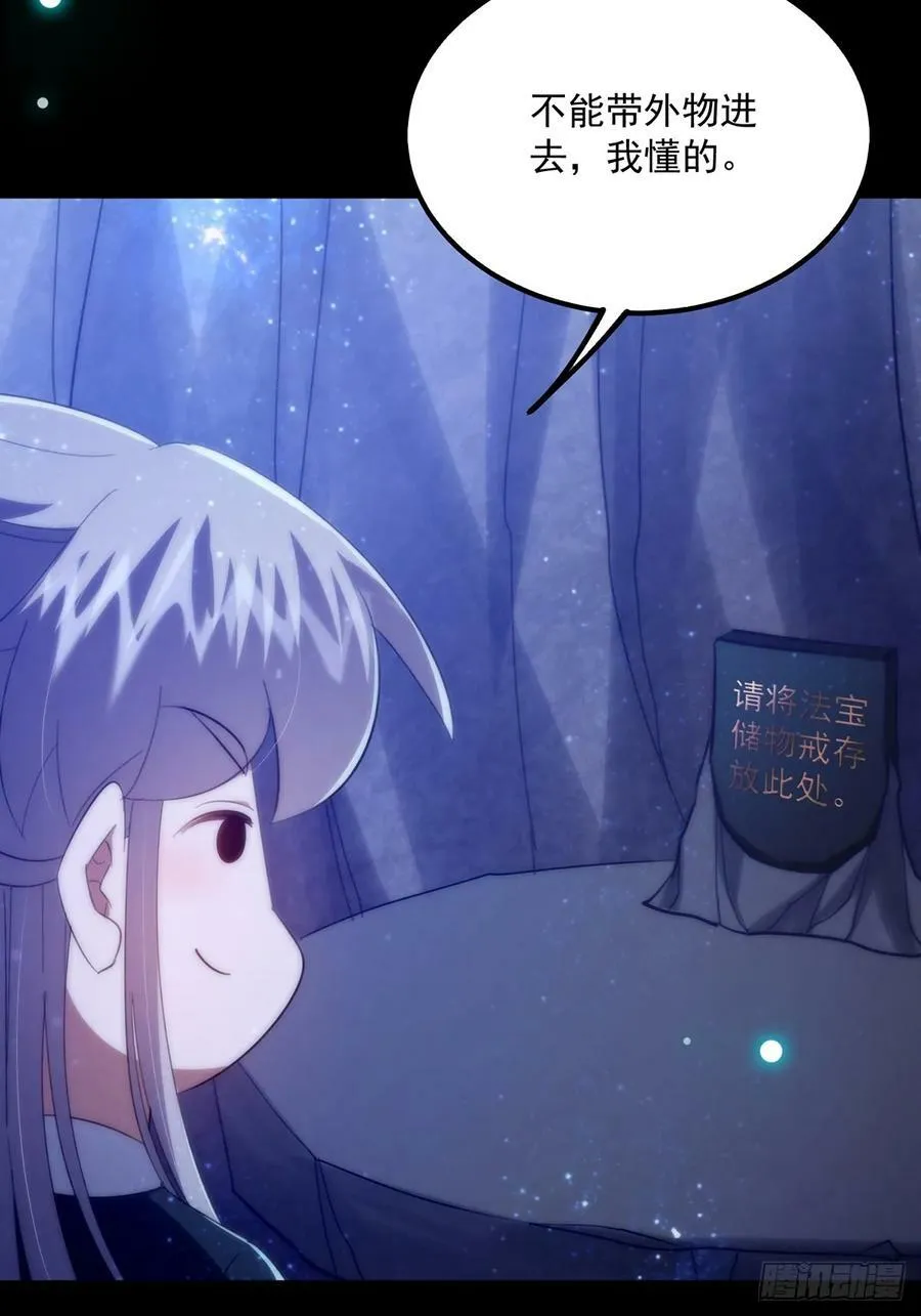 091 第一关，八十一剑！ 第41页