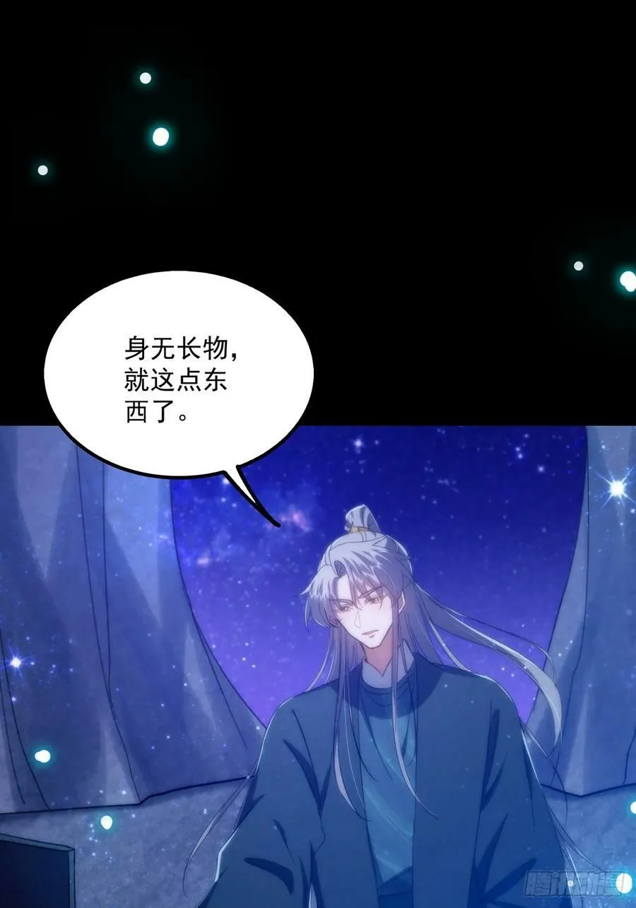 091 第一关，八十一剑！ 第42页