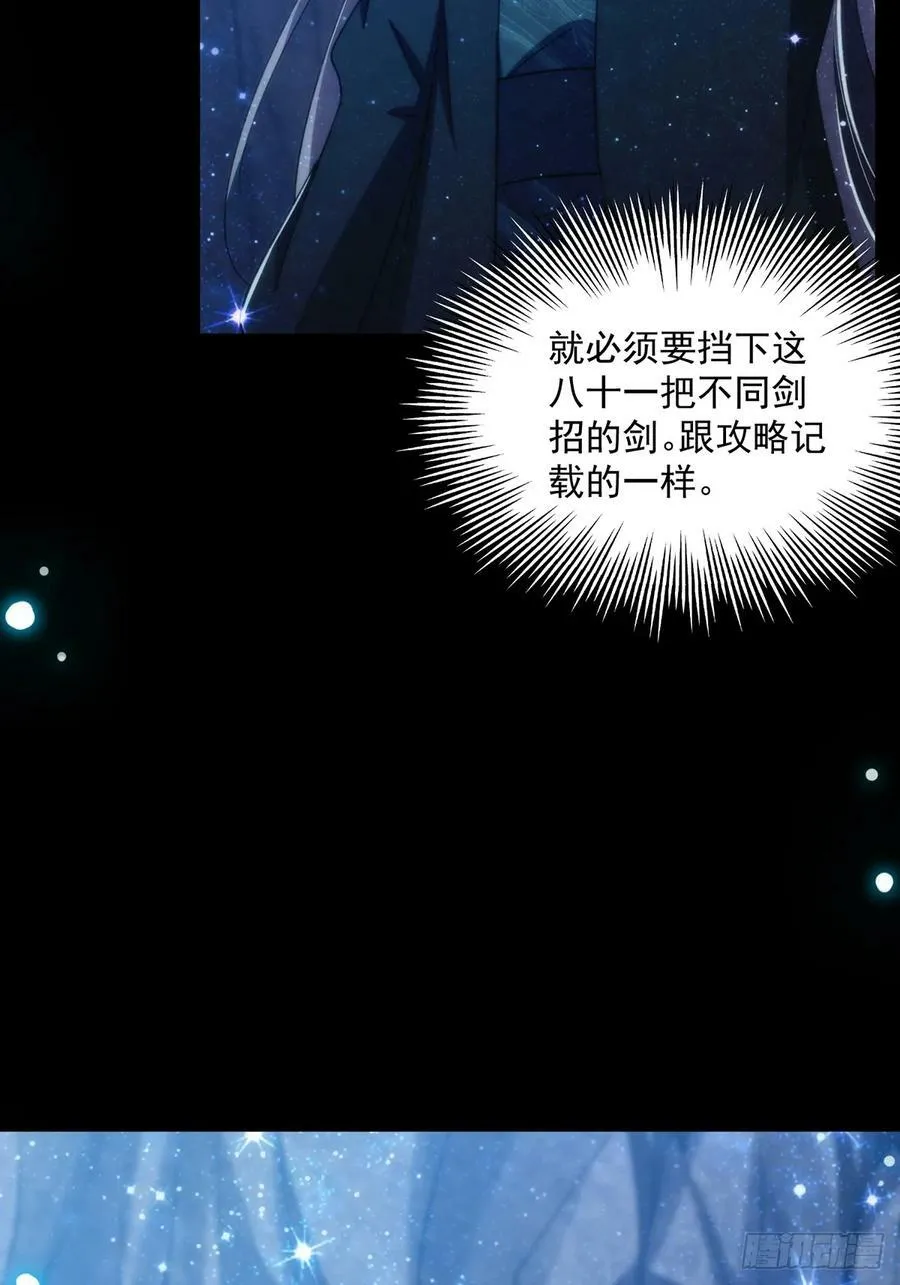 091 第一关，八十一剑！ 第48页