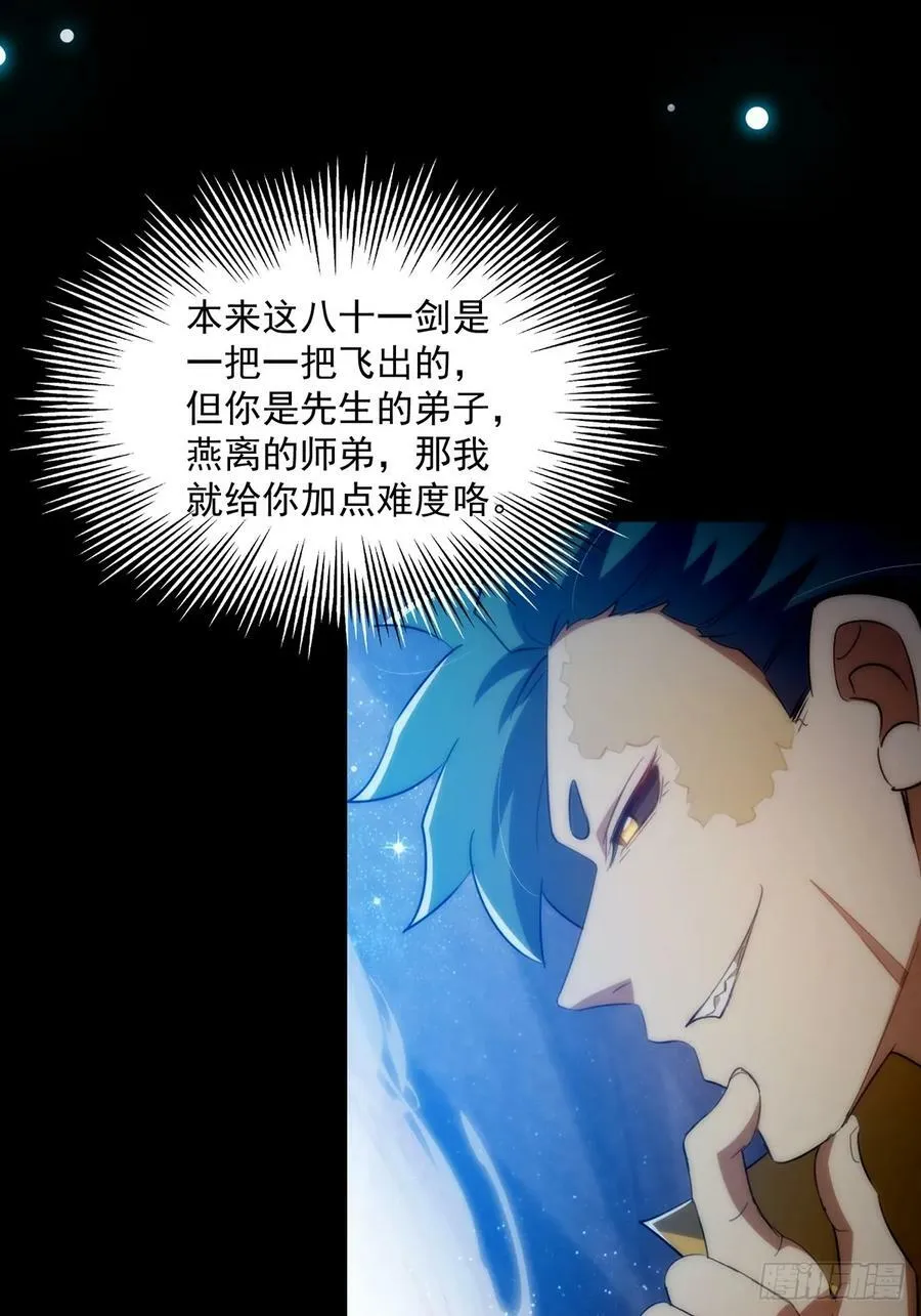 091 第一关，八十一剑！ 第50页