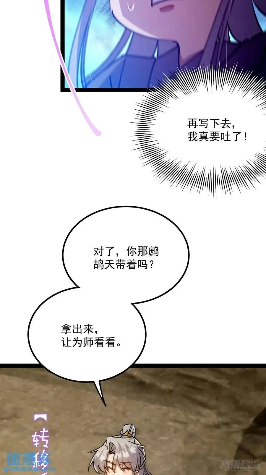 127 主打一个真诚 第45页
