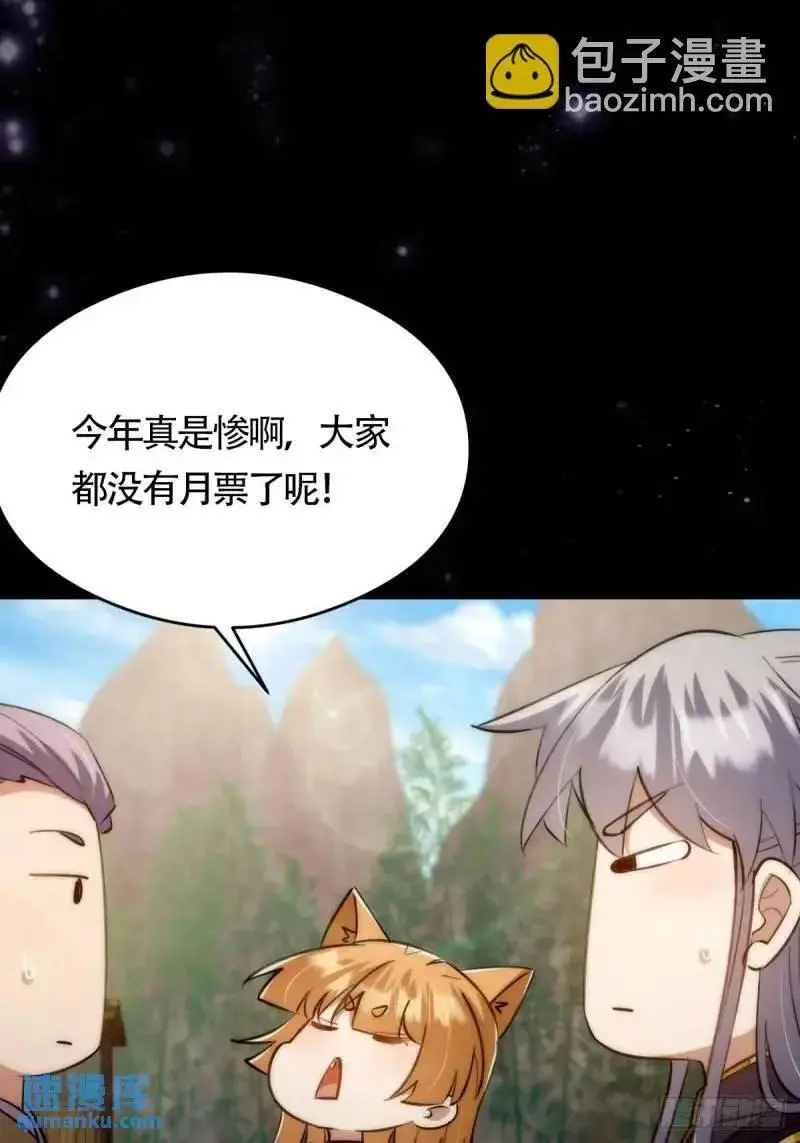 129 宗主发福利了 第53页