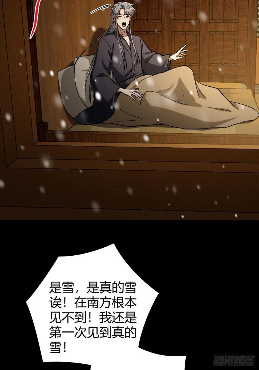 132 魔宗的新年也不消停 第58页