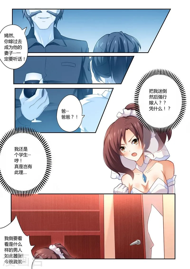 第1话 很有料的“礼物” 第4页