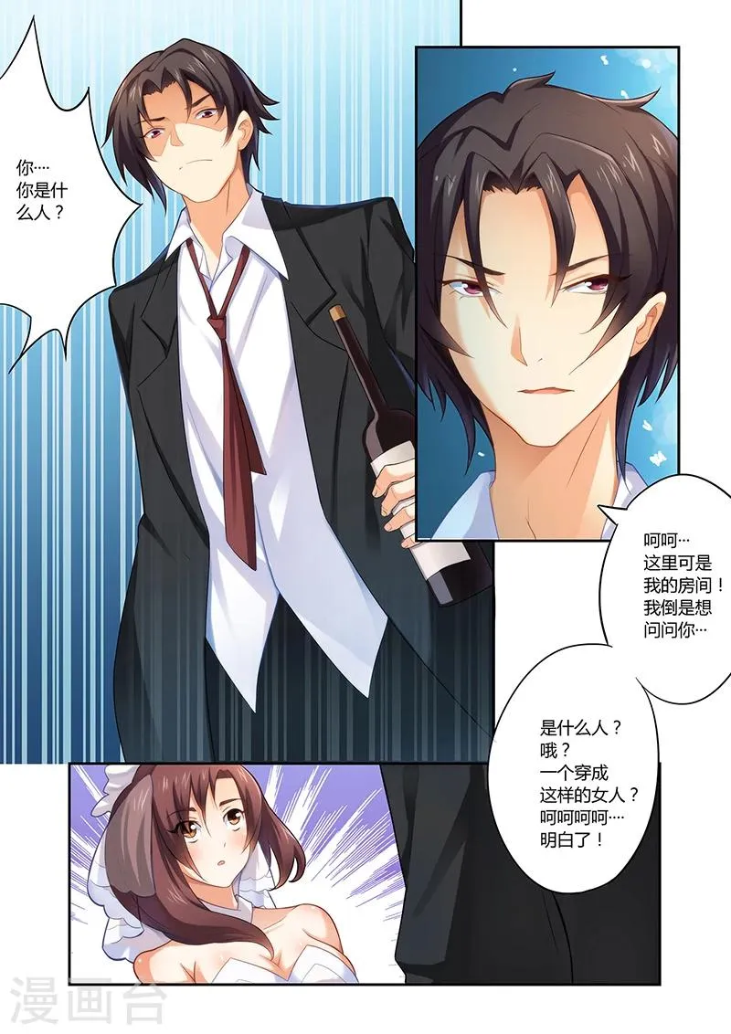 第1话 很有料的“礼物” 第6页
