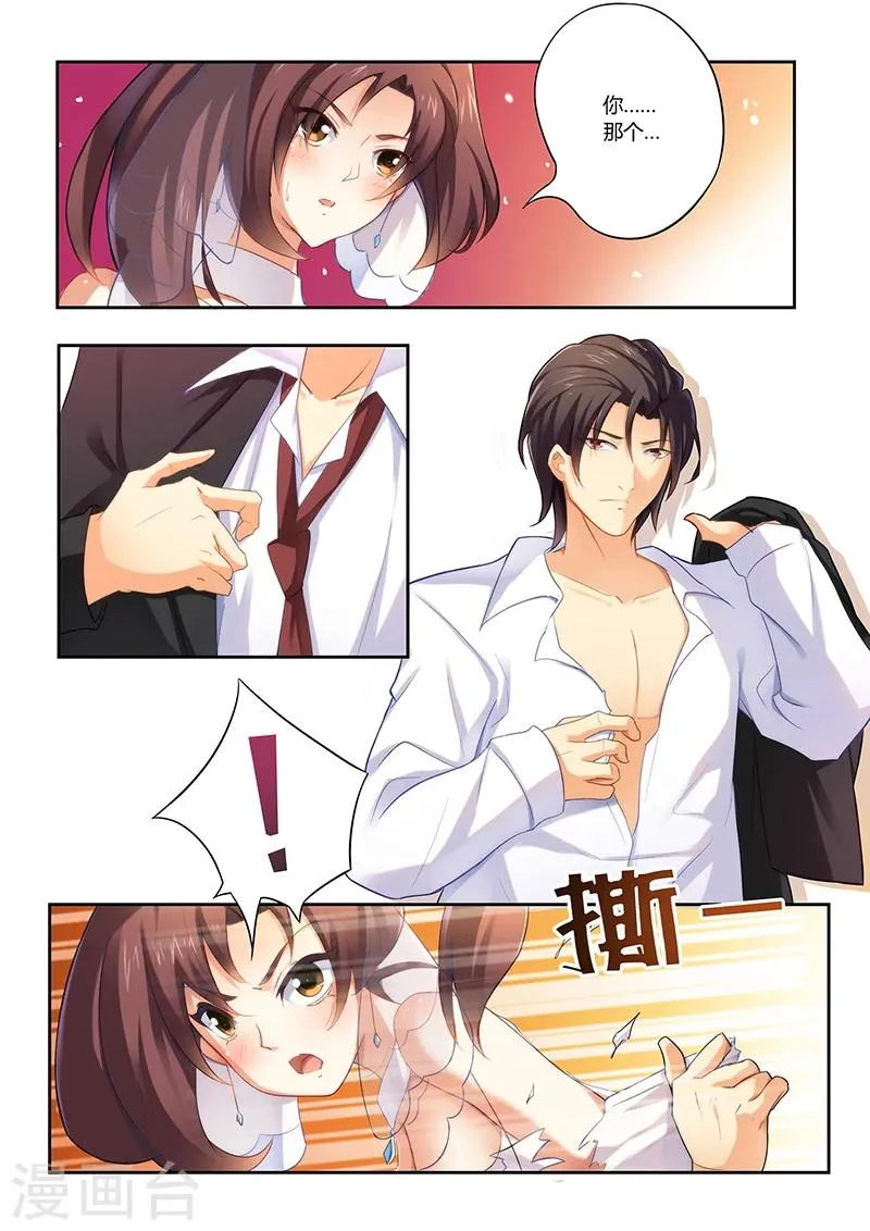 第1话 很有料的“礼物” 第7页