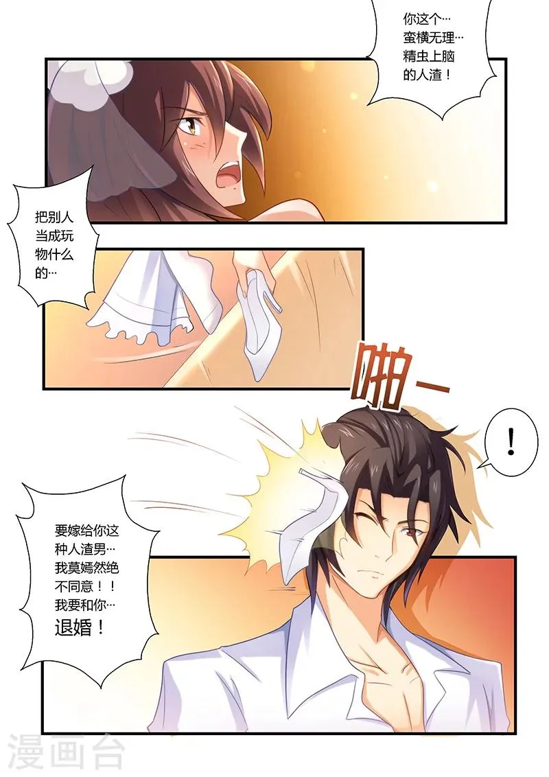 第2话 洞房内的动作片 第3页