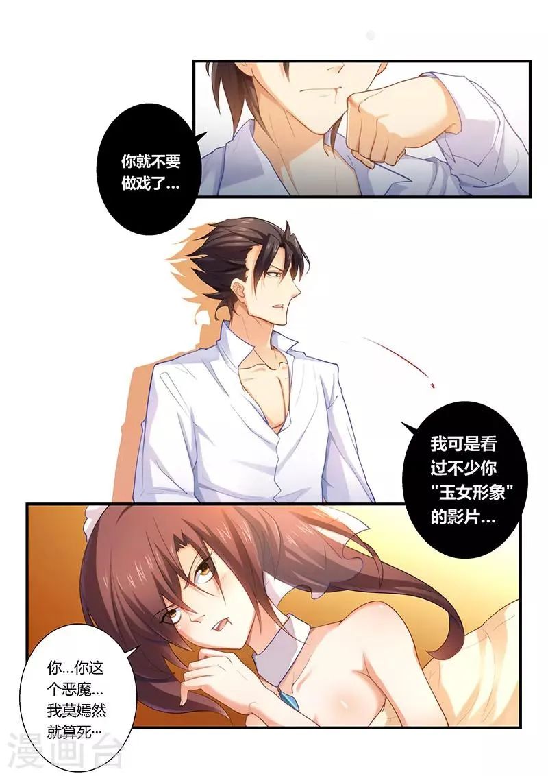第3话 火爆场面 第2页