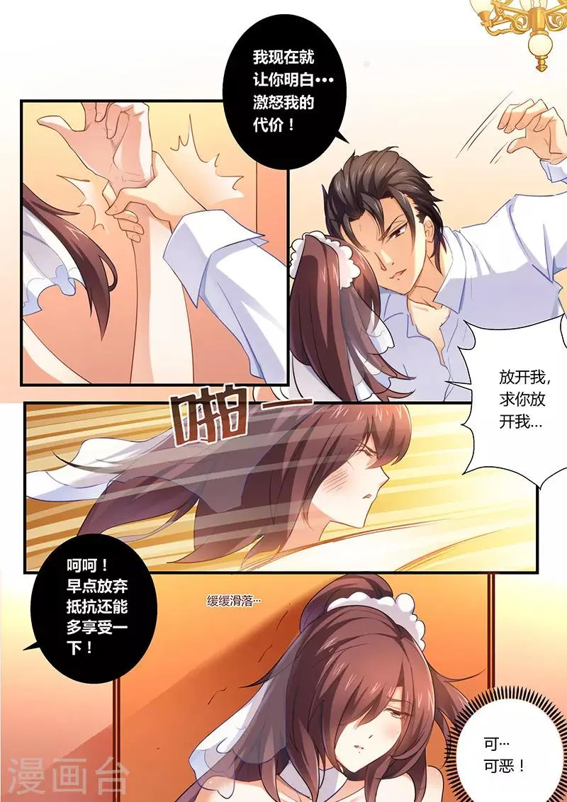 第3话 火爆场面 第5页