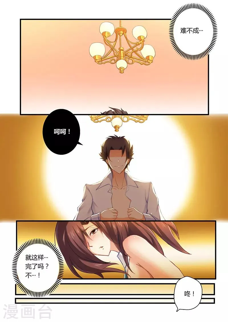 第3话 火爆场面 第6页
