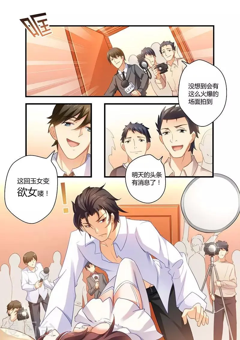 第3话 火爆场面 第7页