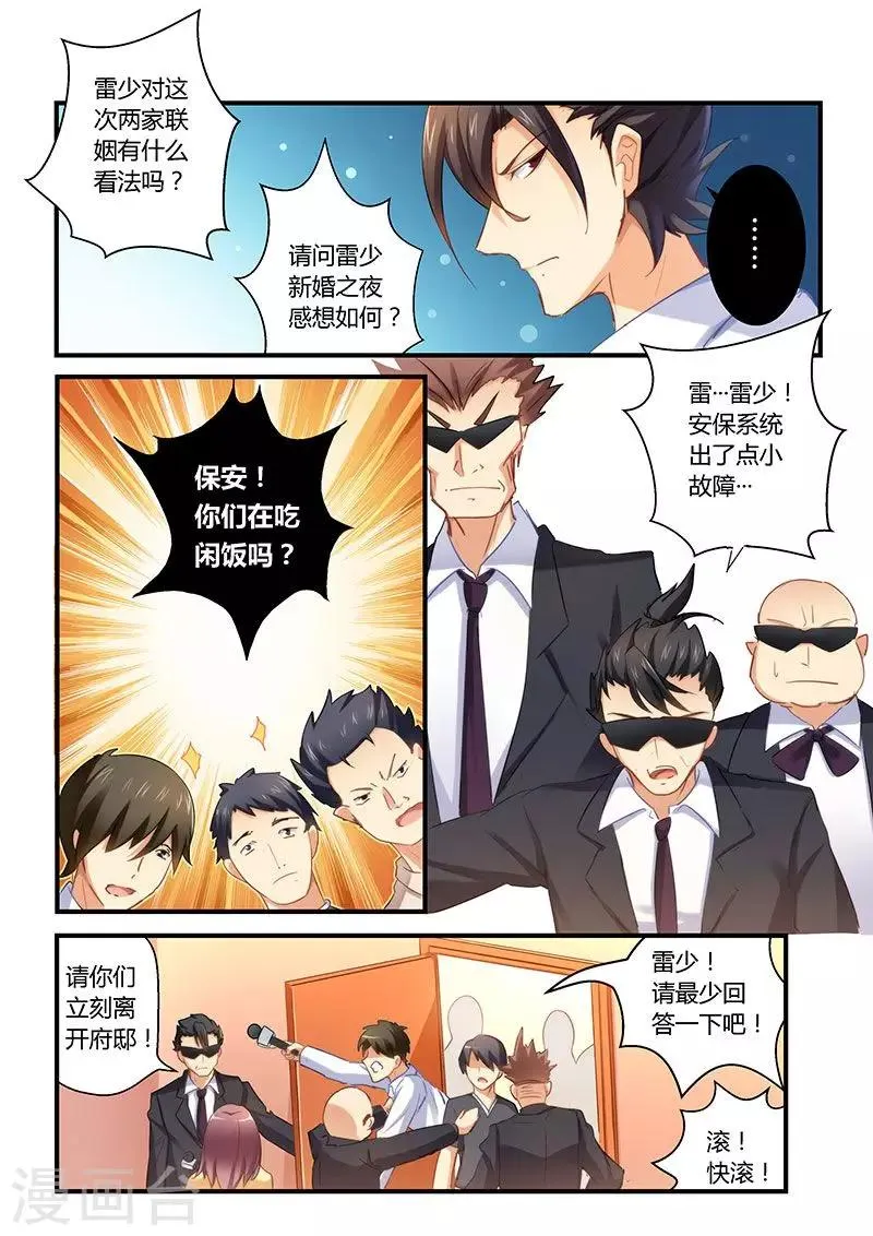 第3话 火爆场面 第8页