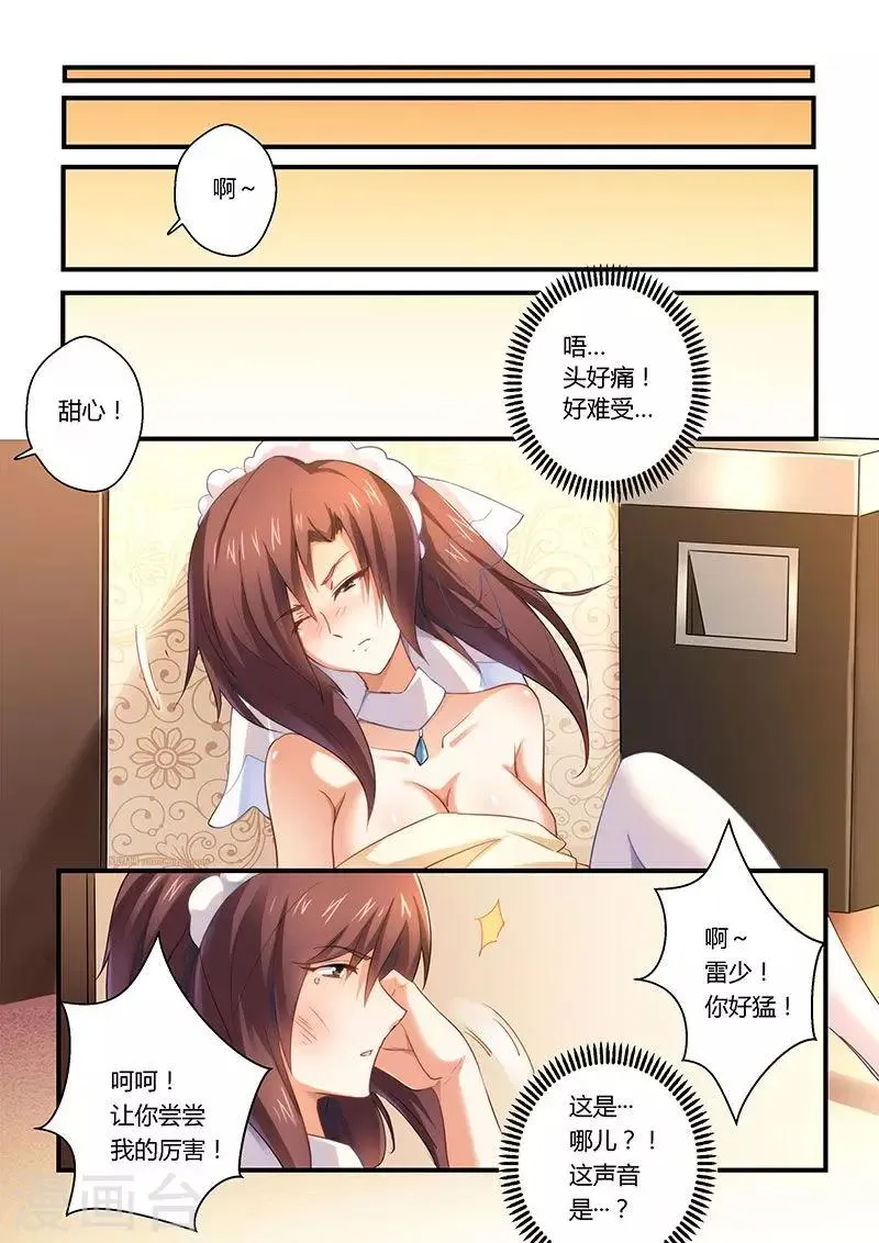 第3话 火爆场面 第10页