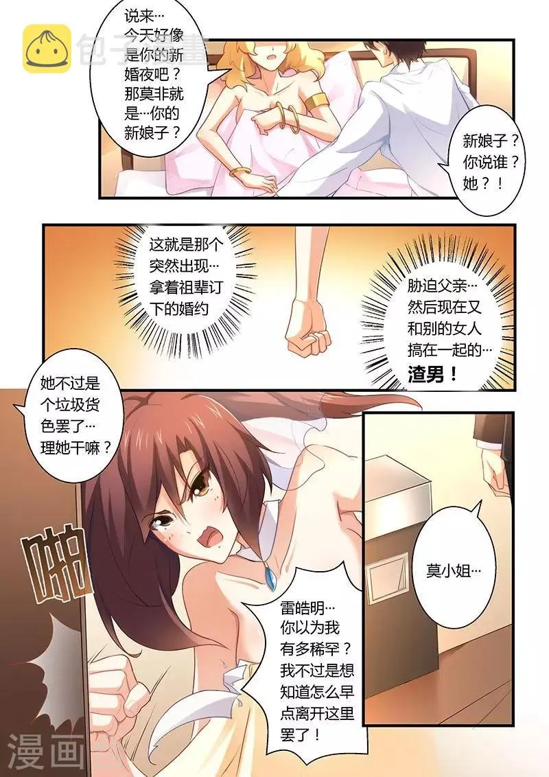 第4话 离婚协议书 第3页