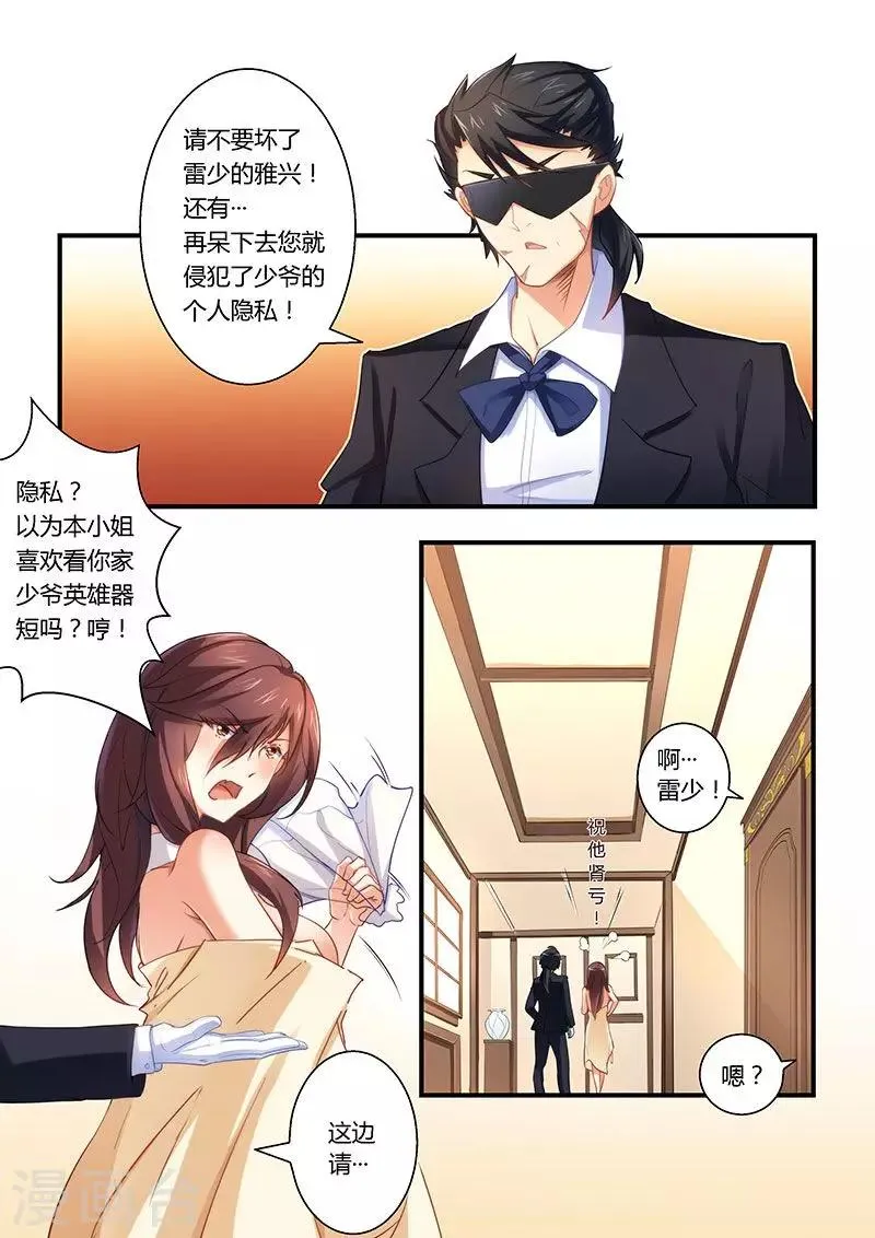 第4话 离婚协议书 第4页