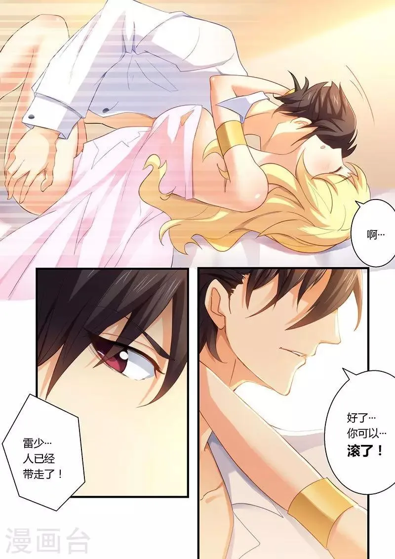 第4话 离婚协议书 第5页