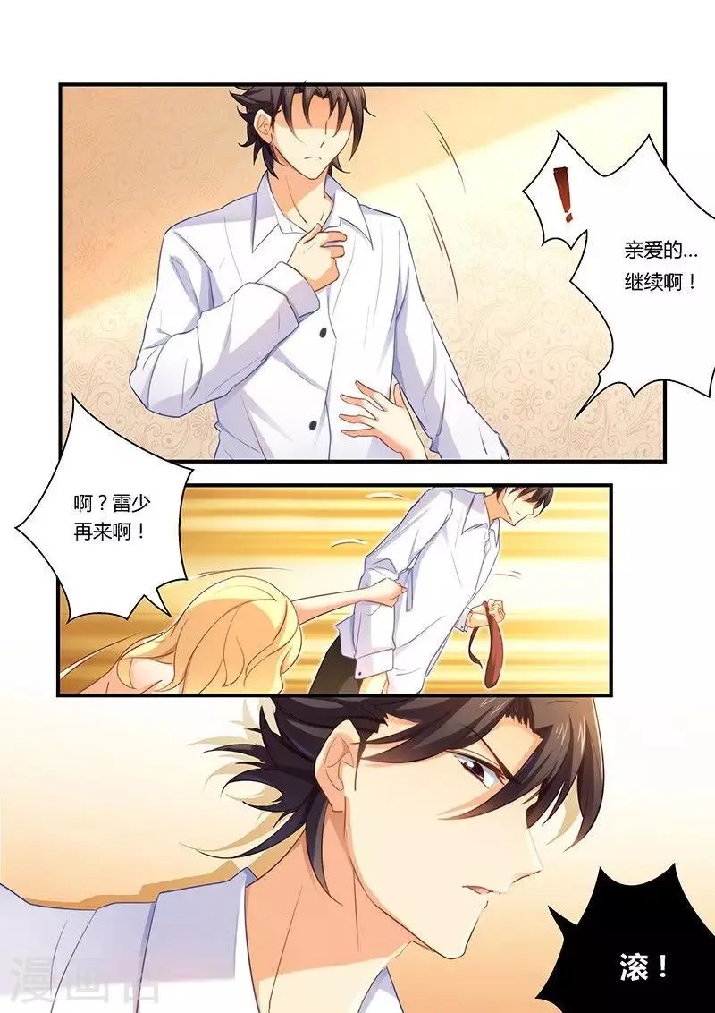 第4话 离婚协议书 第6页