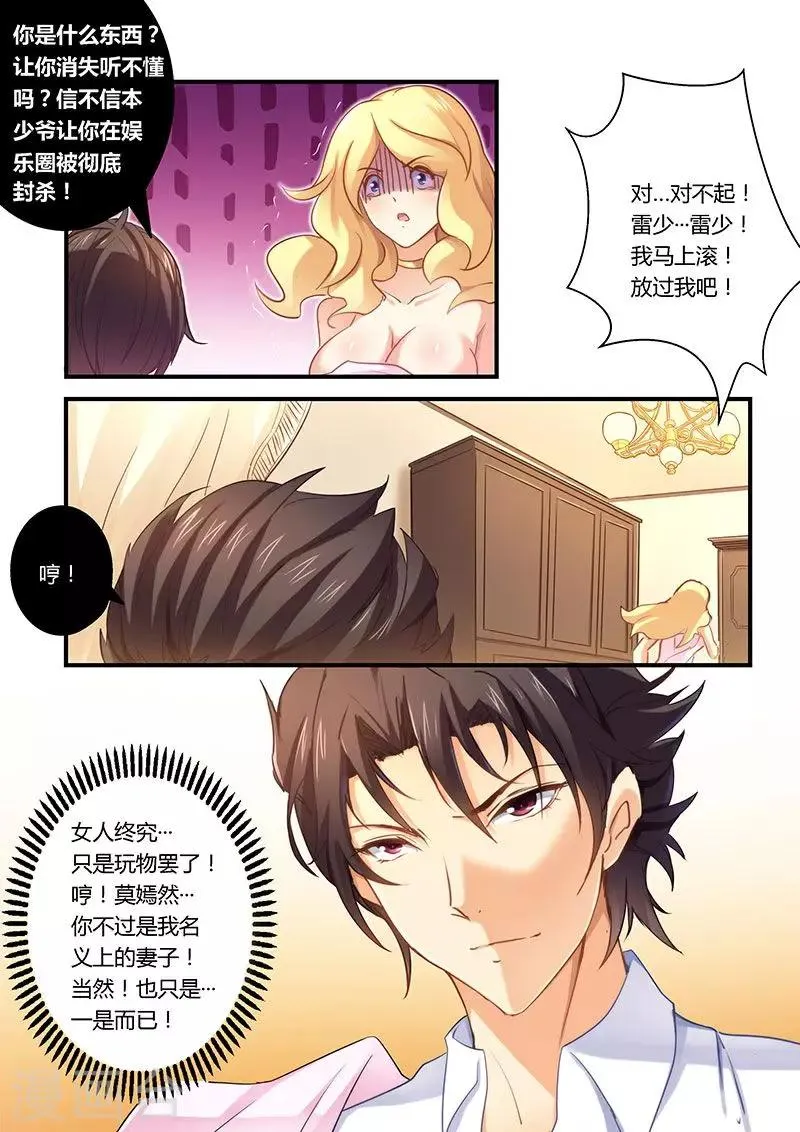 第4话 离婚协议书 第7页