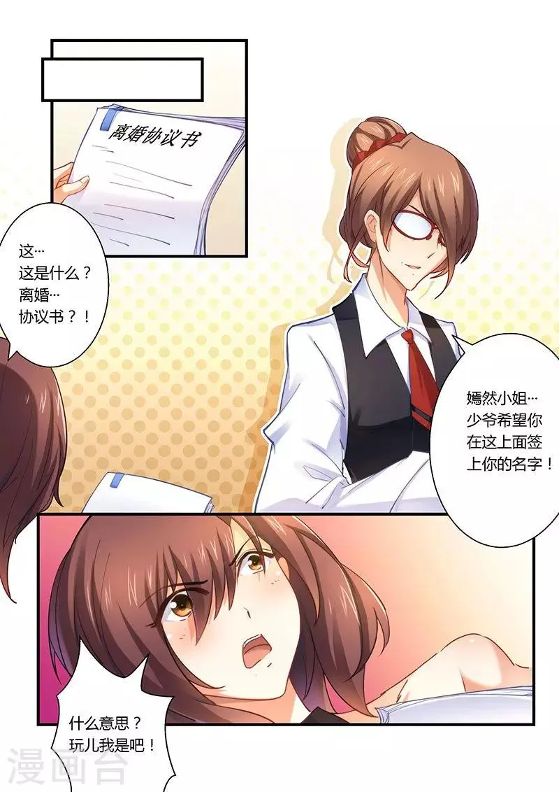 第4话 离婚协议书 第8页