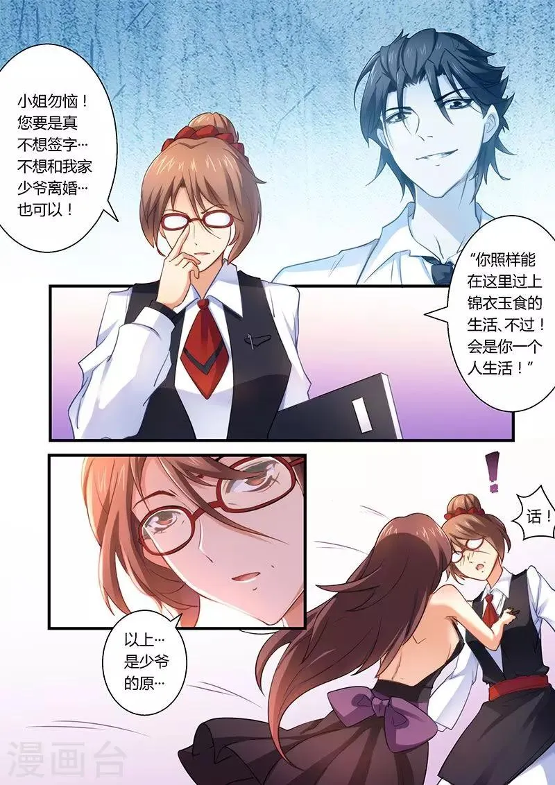 第4话 离婚协议书 第9页