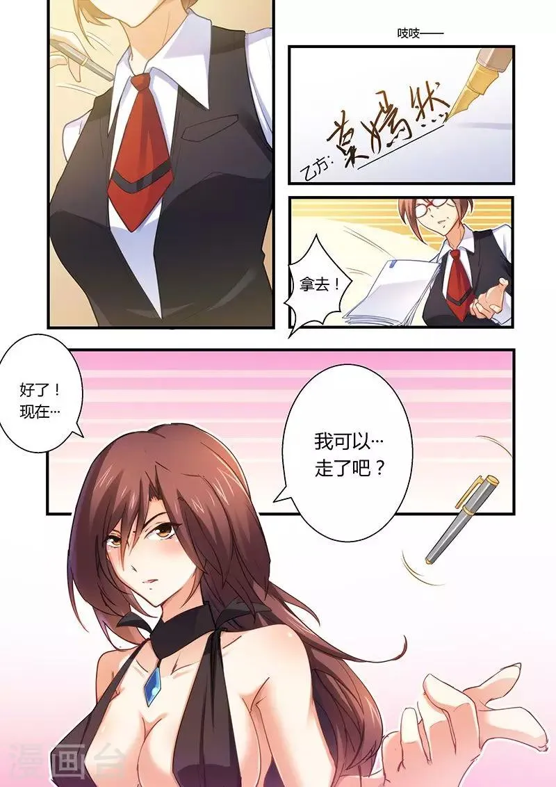 第4话 离婚协议书 第10页