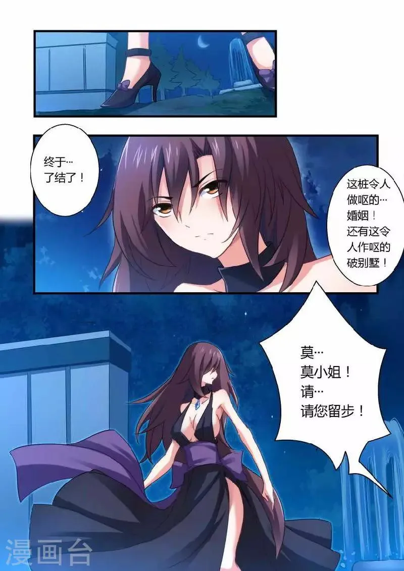 第5话 有病要治！ 第2页